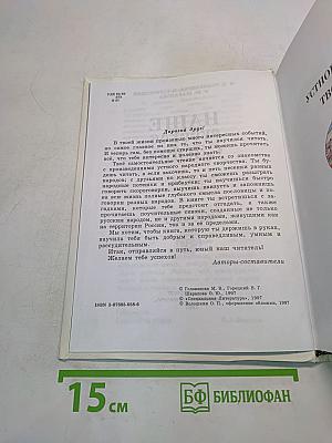 Наше русское слово. Учебная книга по чтению для 1 класса трехлетней начальной школы. Часть 1