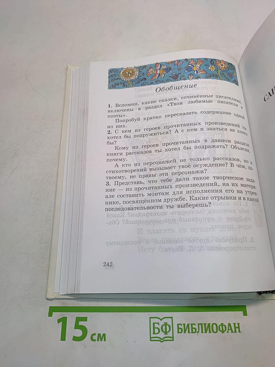 Наше русское слово. Учебная книга по чтению для 1 класса трехлетней начальной школы. Часть 1
