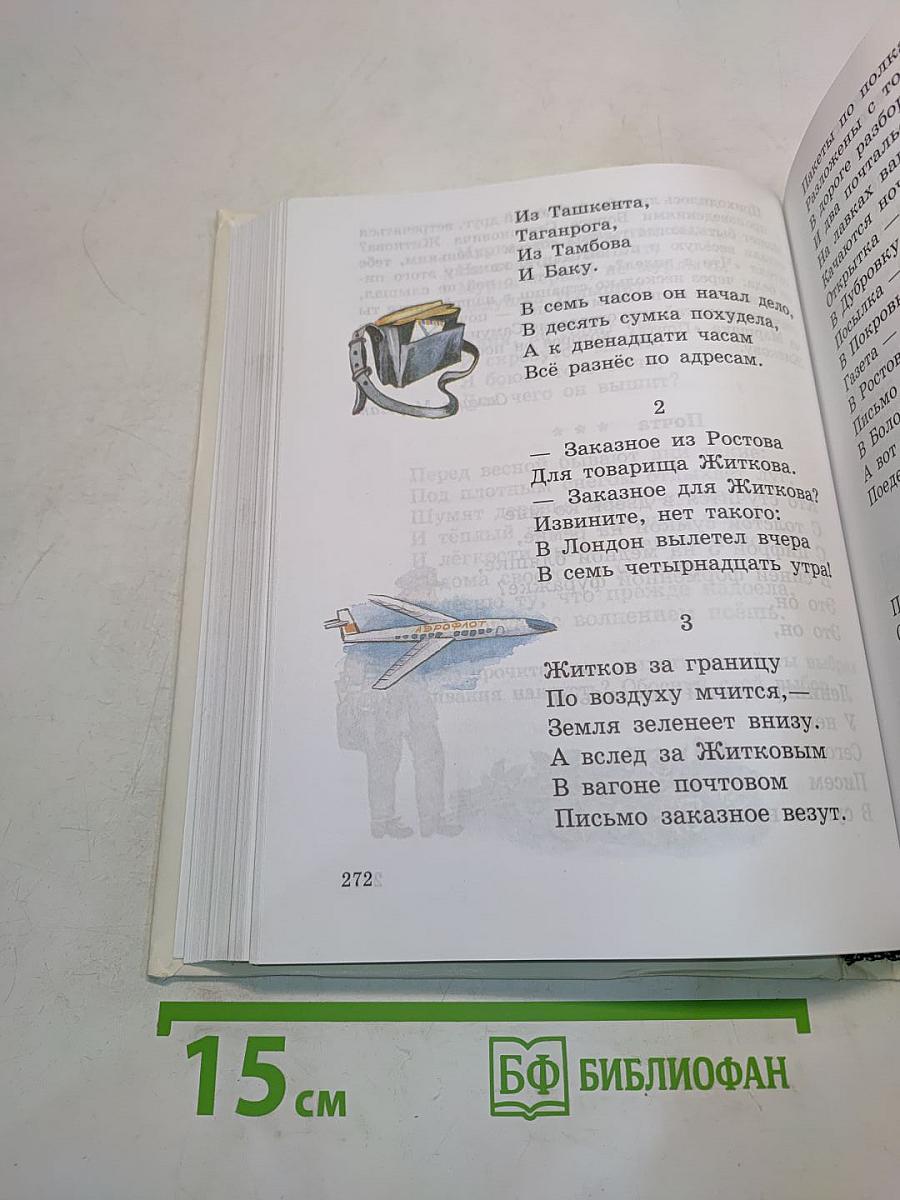 Наше русское слово. Учебная книга по чтению для 1 класса трехлетней начальной школы. Часть 1