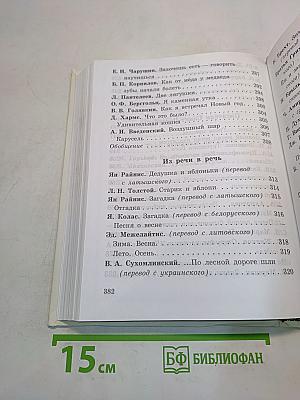 Наше русское слово. Учебная книга по чтению для 1 класса трехлетней начальной школы. Часть 1