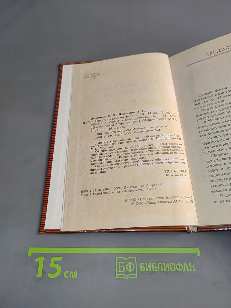 Сборник задач по физике 10-11 классы