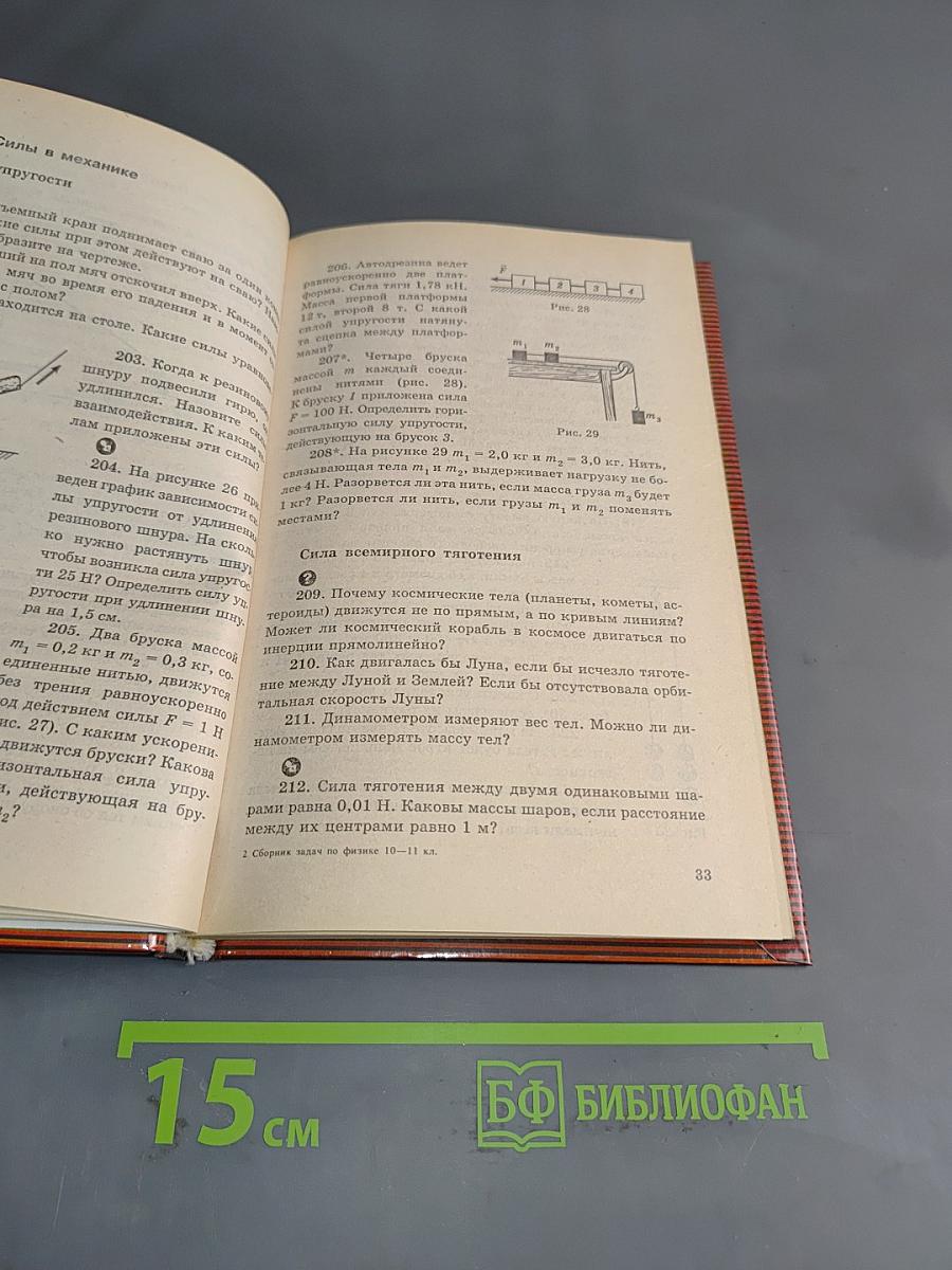 Сборник задач по физике 10-11 классы