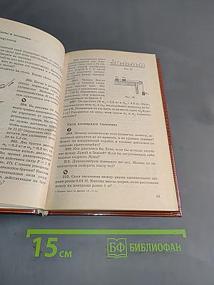 Сборник задач по физике 10-11 классы