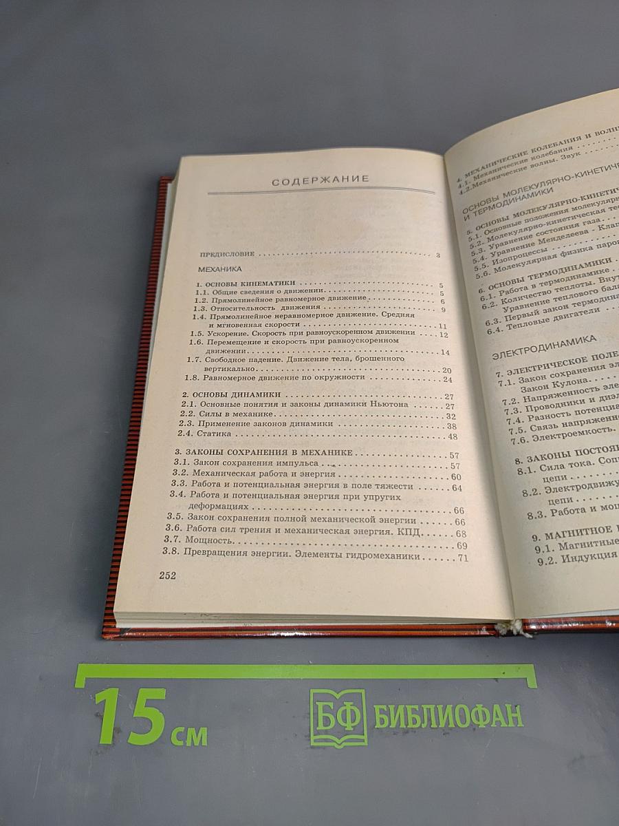 Сборник задач по физике 10-11 классы