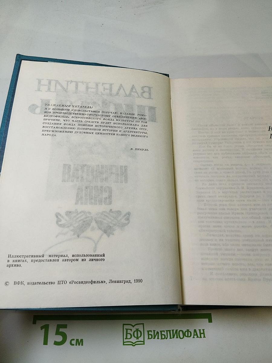 Нечистая сила