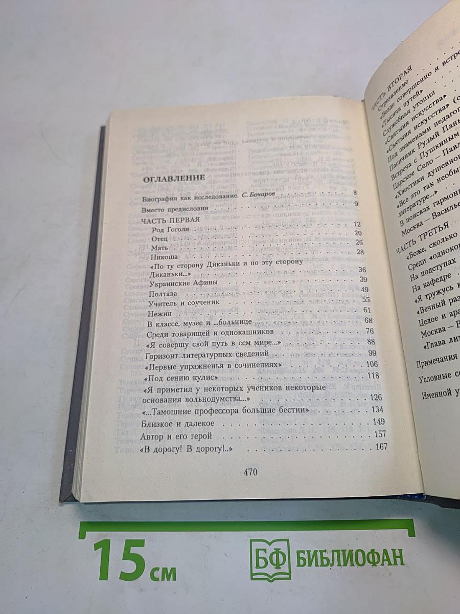 Сквозь видный миру смех...