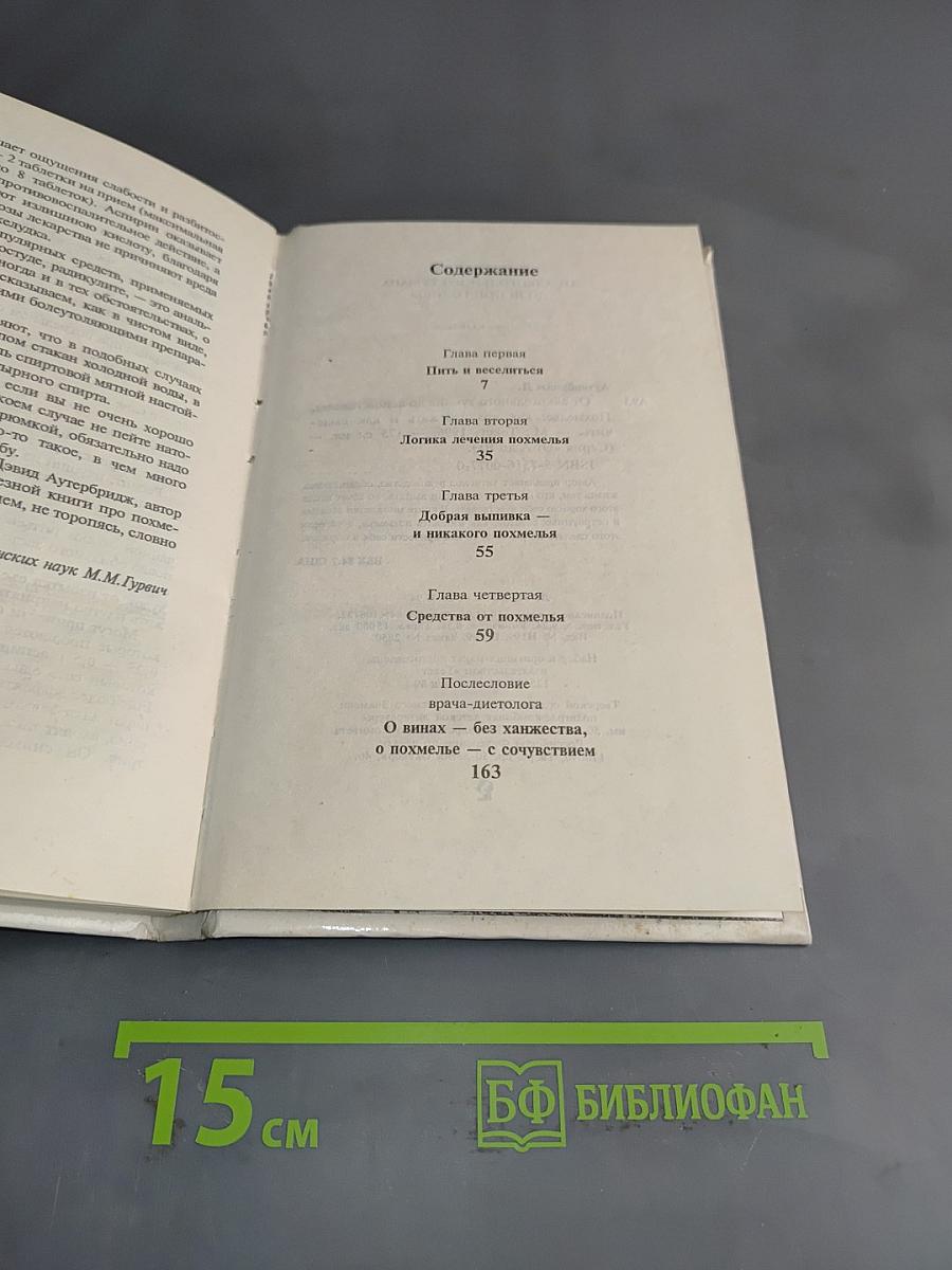 От алкогольного тумана до ясной головы