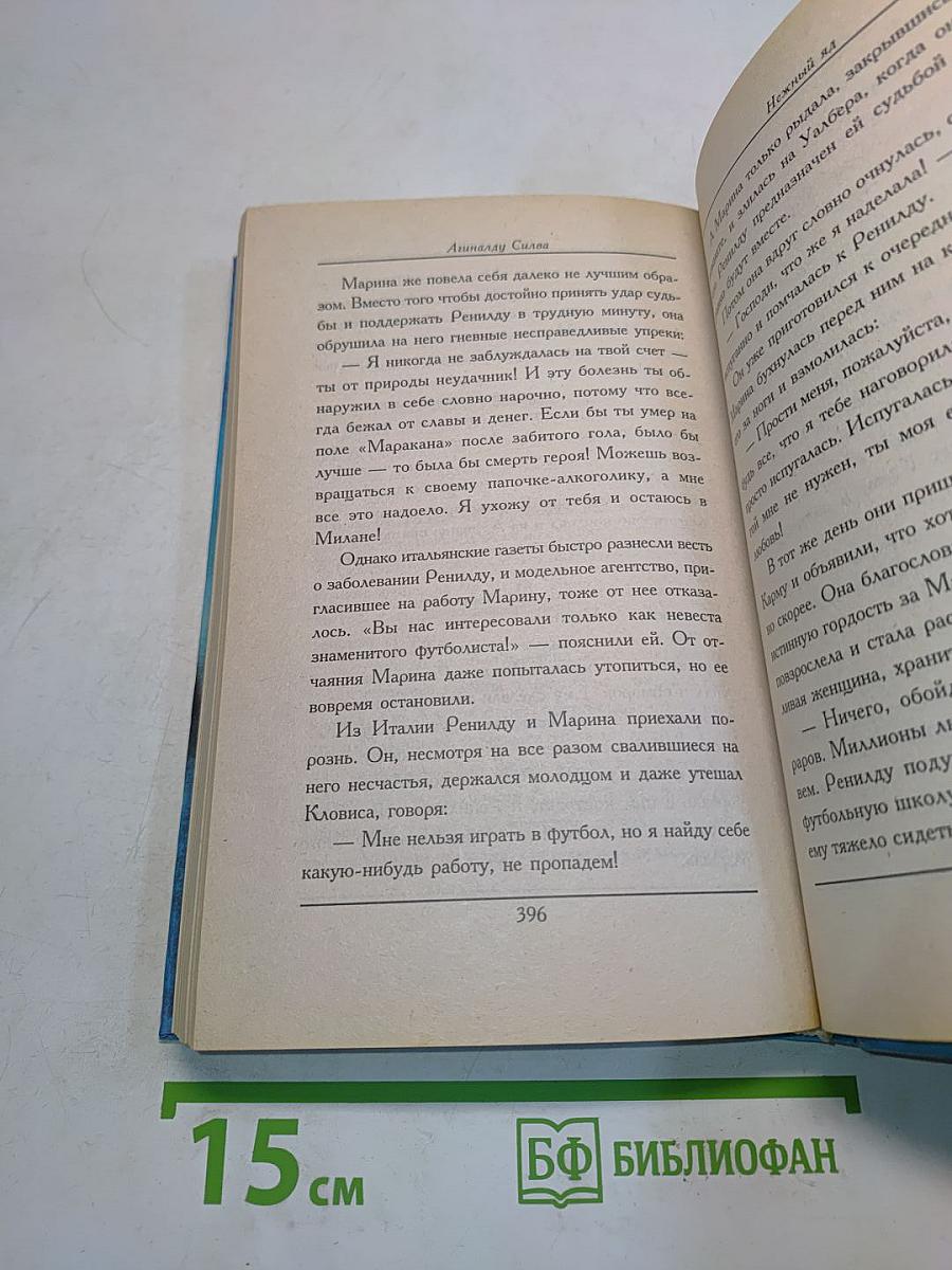 Нежный яд. Признания. Книга 3