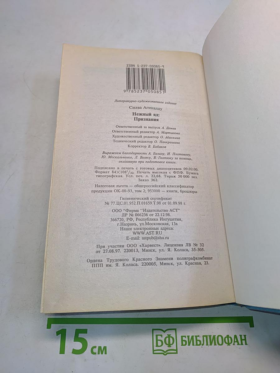 Нежный яд. Признания. Книга 3