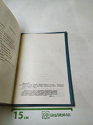 Нечистая сила