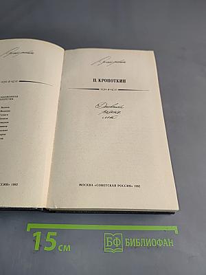 Дневники разных лет/Сост., примеч., указ. А. П. Лебедевой; Вступ. ст. Д. А. Лебедевой. Худ. А. К. Лебедев. М.: «Сов. Россия», 1992. – 464 с. (Русские дневники).
