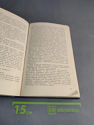Дневники разных лет/Сост., примеч., указ. А. П. Лебедевой; Вступ. ст. Д. А. Лебедевой. Худ. А. К. Лебедев. М.: «Сов. Россия», 1992. – 464 с. (Русские дневники).