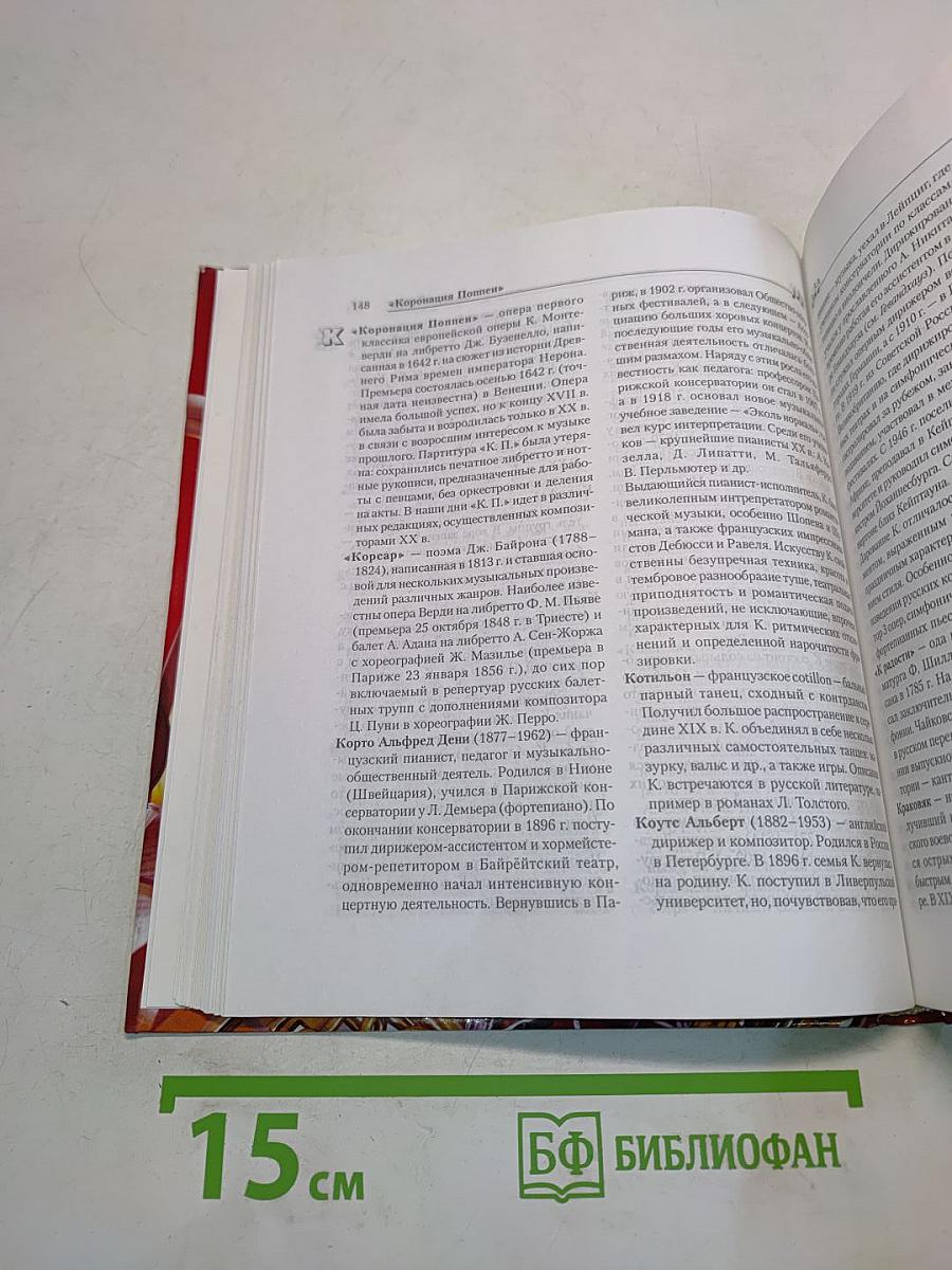 Словарь юного музыканта