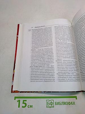 Словарь юного музыканта