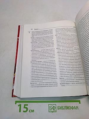 Словарь юного музыканта