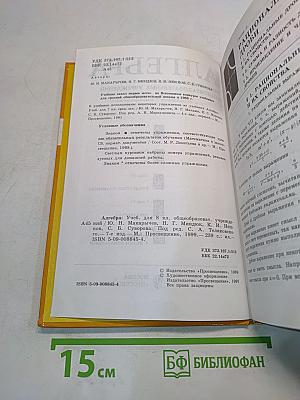 Алгебра, учебник для 8 класса общеобразовательных учреждений