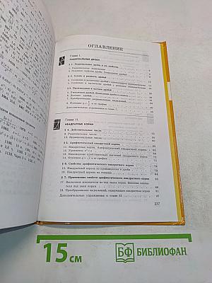 Алгебра, учебник для 8 класса общеобразовательных учреждений