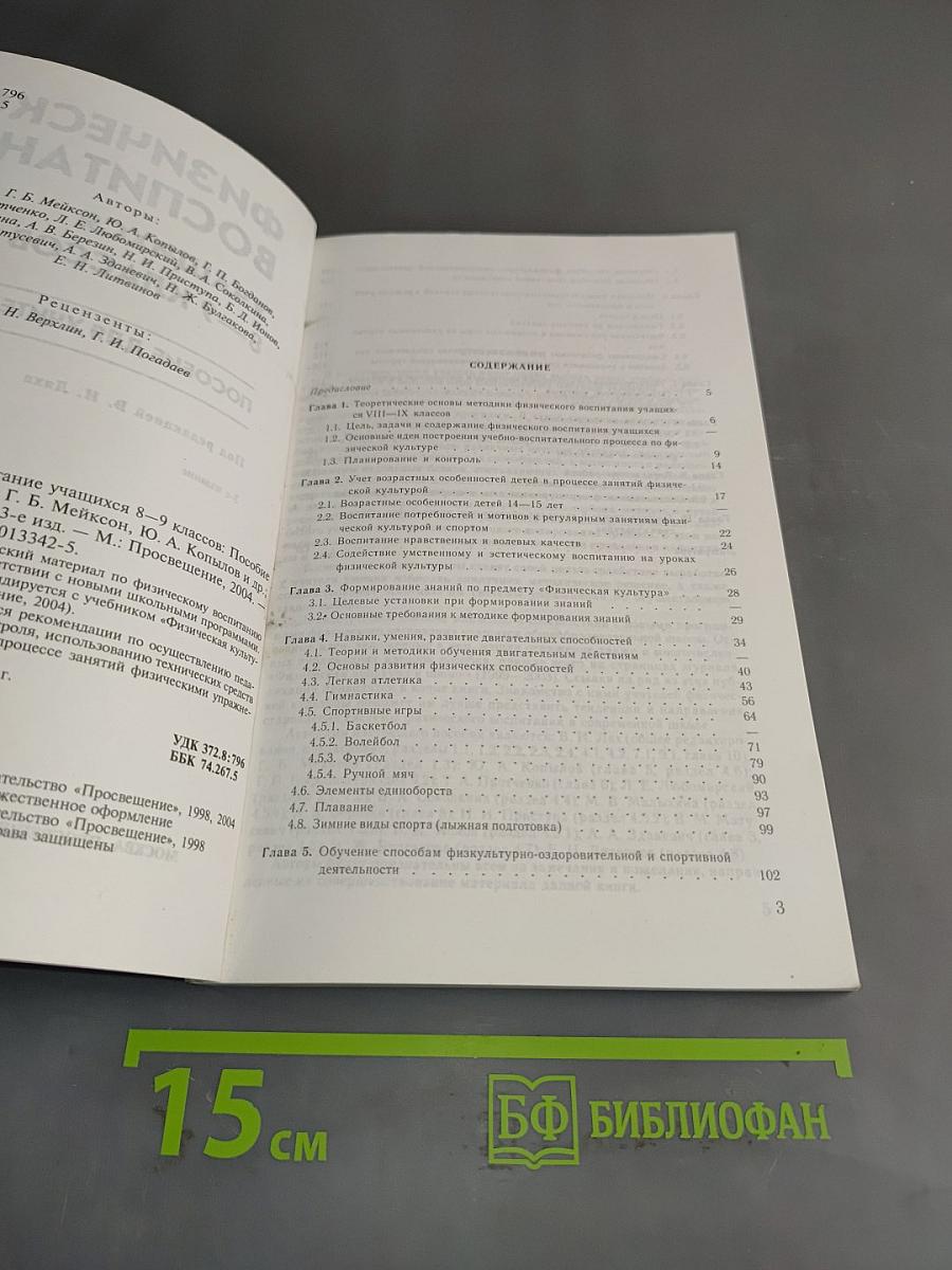 Физическое воспитание учащихся 8-9 классов. Пособие для учителя