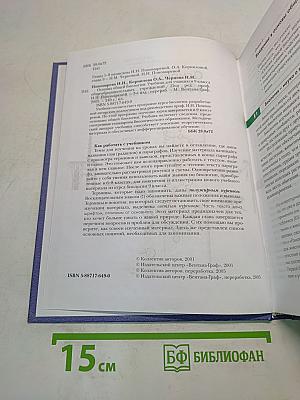 Основы общей биологии. Учебник для учащихся 9 класса общеобразовательных учреждений