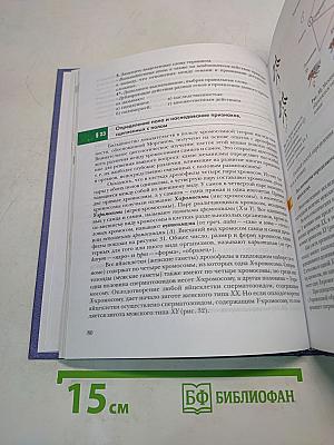 Основы общей биологии. Учебник для учащихся 9 класса общеобразовательных учреждений
