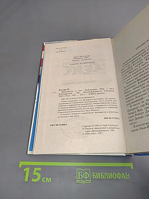 Президенты и секс. Любовницы. Книга вторая