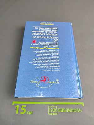Президенты и секс. Любовницы. Книга вторая