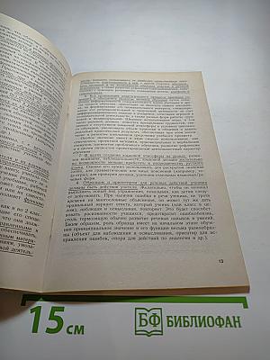 Немецкий язык. Первые шаги. Книга для учителя. 3 класс