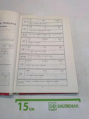 Первый словарь в картинках. Французский язык