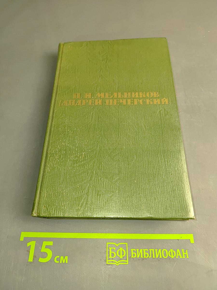 Собрание сочинений в шести томах. Том 1