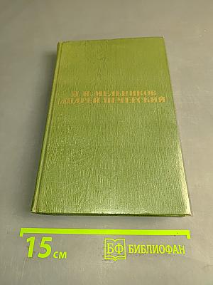 Собрание сочинений в шести томах. Том 1