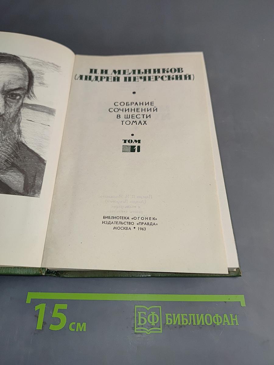 Собрание сочинений в шести томах. Том 1
