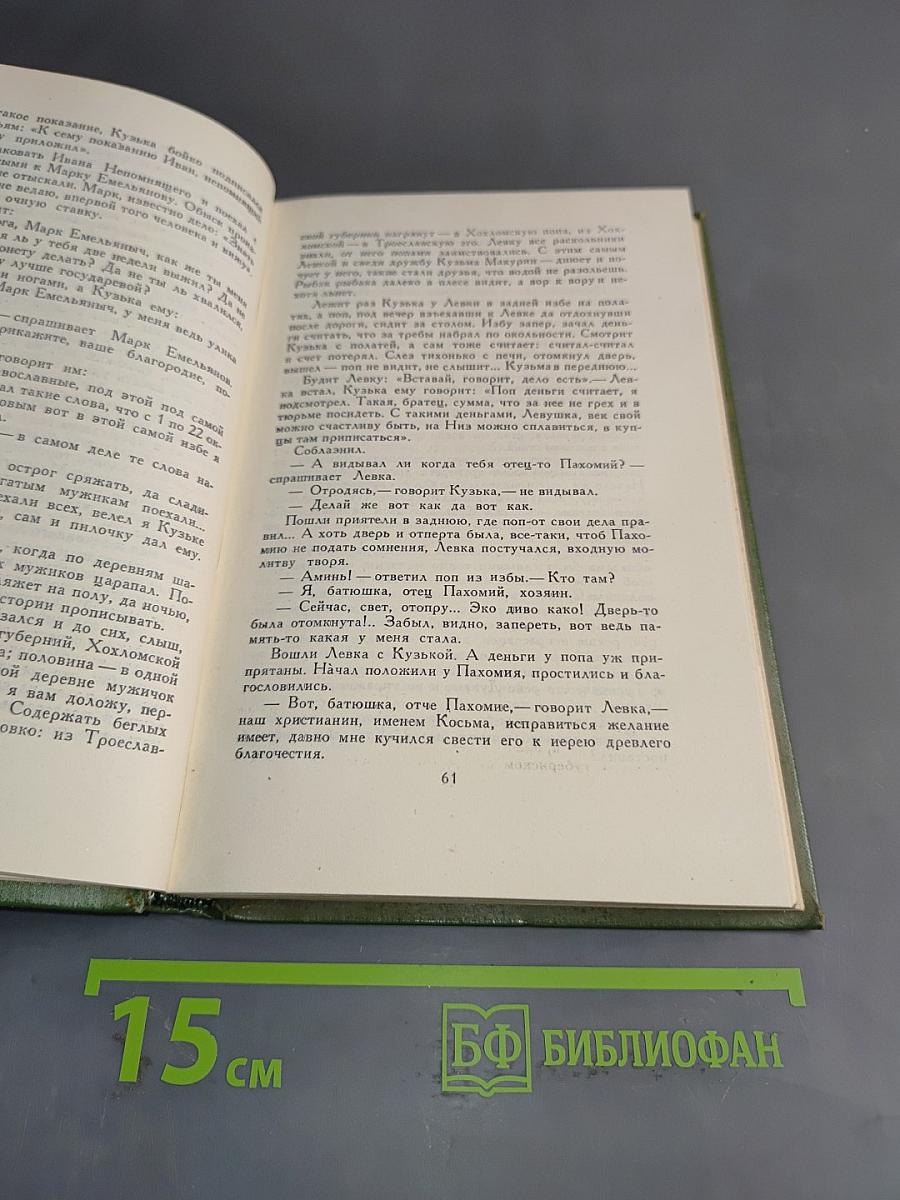 Собрание сочинений в шести томах. Том 1