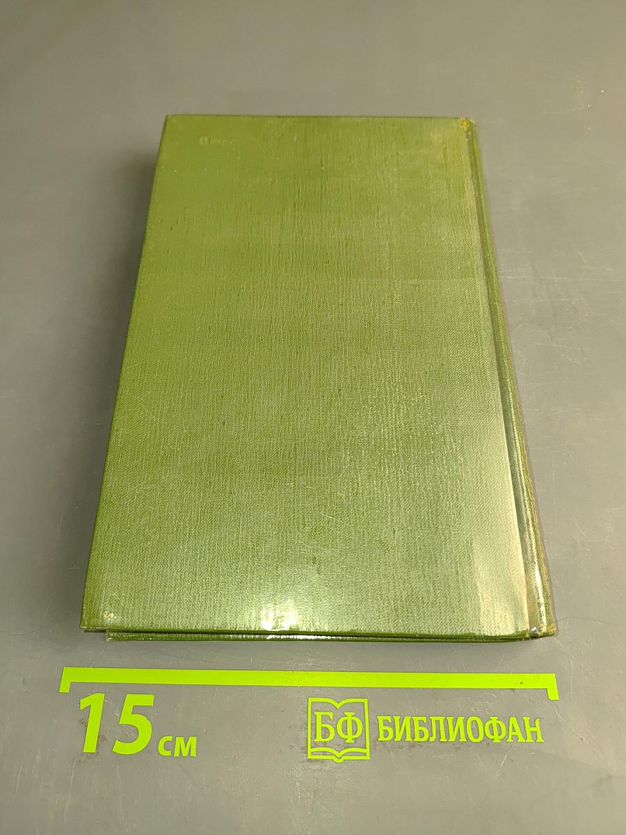 Собрание сочинений в шести томах. Том 1