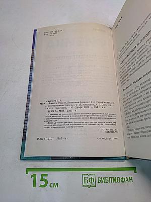 Физика. Оптика. Квантовая физика. 11 класс