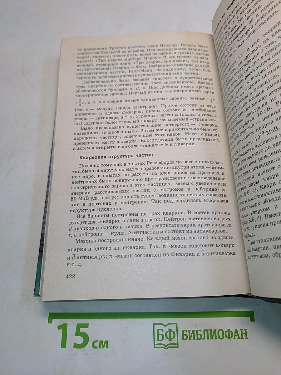 Физика. Оптика. Квантовая физика. 11 класс