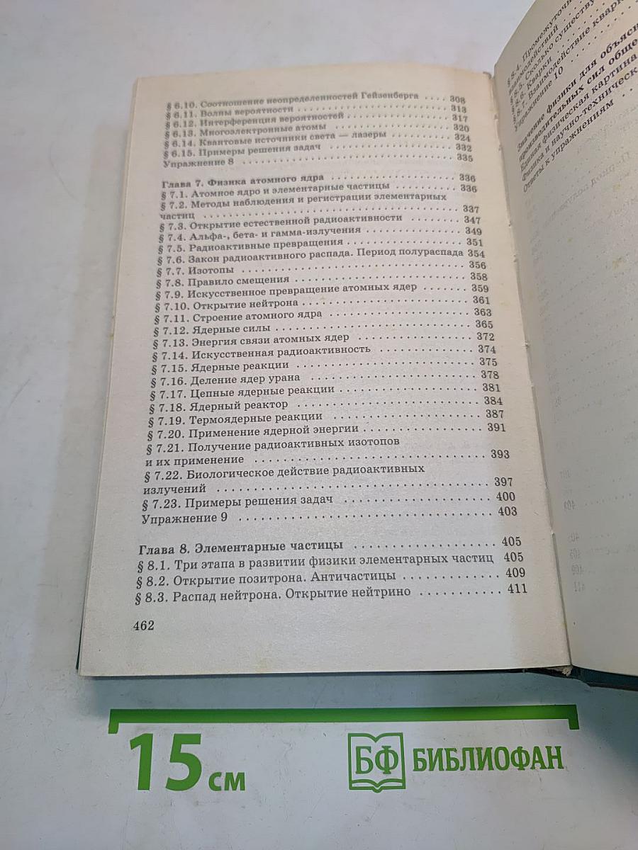 Физика. Оптика. Квантовая физика. 11 класс