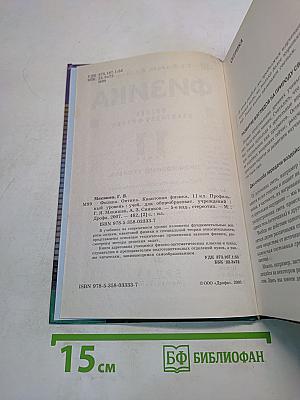 Физика. Оптика. Квантовая физика. 11 класс. Профильный уровень
