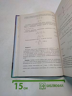 Физика. Оптика. Квантовая физика. 11 класс. Профильный уровень