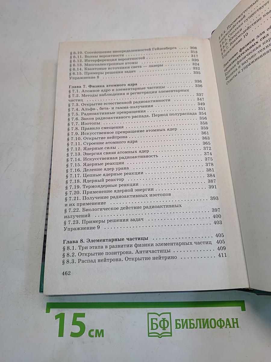 Физика. Оптика. Квантовая физика. 11 класс. Профильный уровень