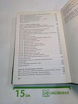 Физика. Оптика. Квантовая физика. 11 класс. Профильный уровень