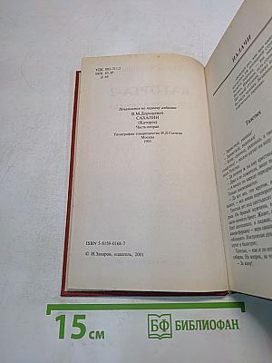 Каторга-2. «Добрый человек»