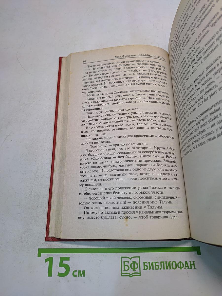 Каторга-2. «Добрый человек»