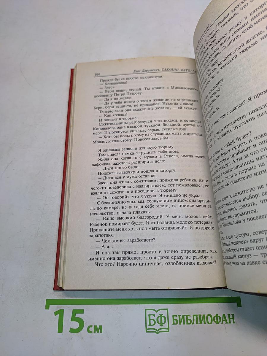 Каторга-2. «Добрый человек»