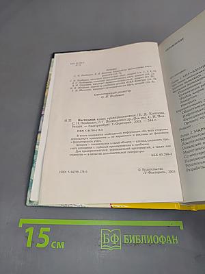 Настольная книга предпринимателя
