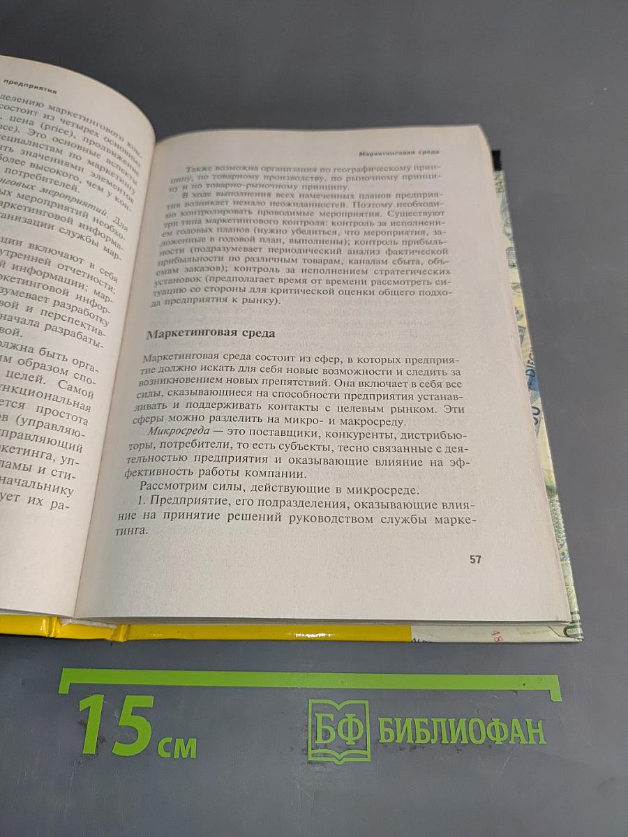 Настольная книга предпринимателя