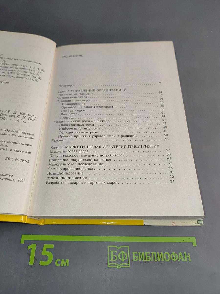 Настольная книга предпринимателя