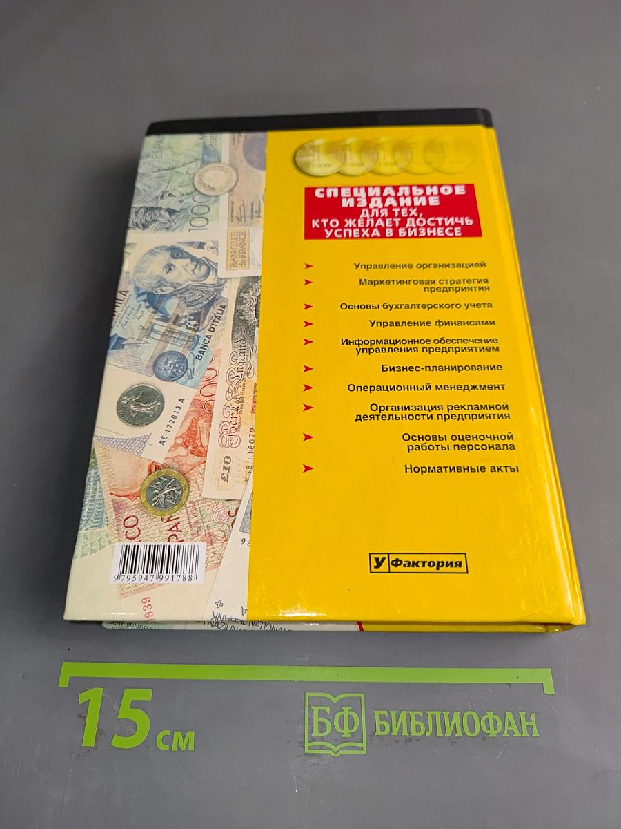 Настольная книга предпринимателя