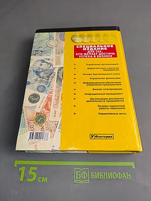 Настольная книга предпринимателя