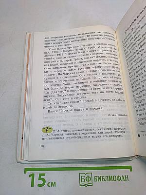 Наше русское слово. Учебная книга по чтению для 2 класса трехлетней начальной школы. Часть II