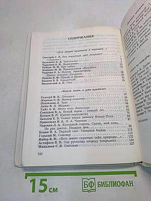 Наше русское слово. Учебная книга по чтению для 2 класса трехлетней начальной школы. Часть II